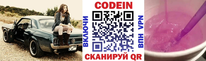 Codein напиток Lean (лин)  что такое   Багратионовск 
